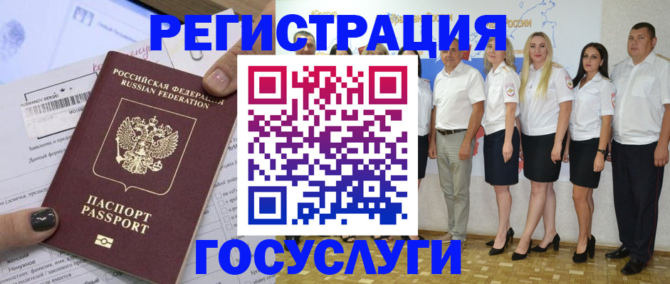 миграционный учет в Змеиногорске