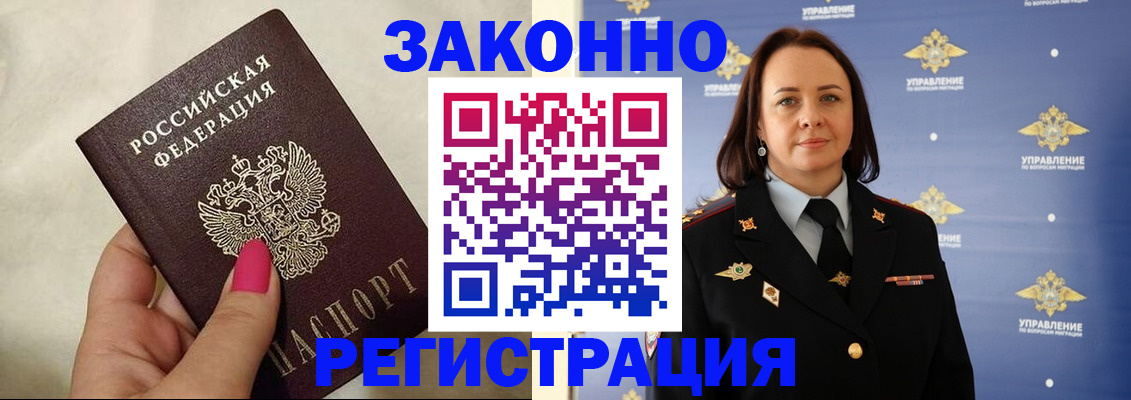 прописка для кредита в Змеиногорске