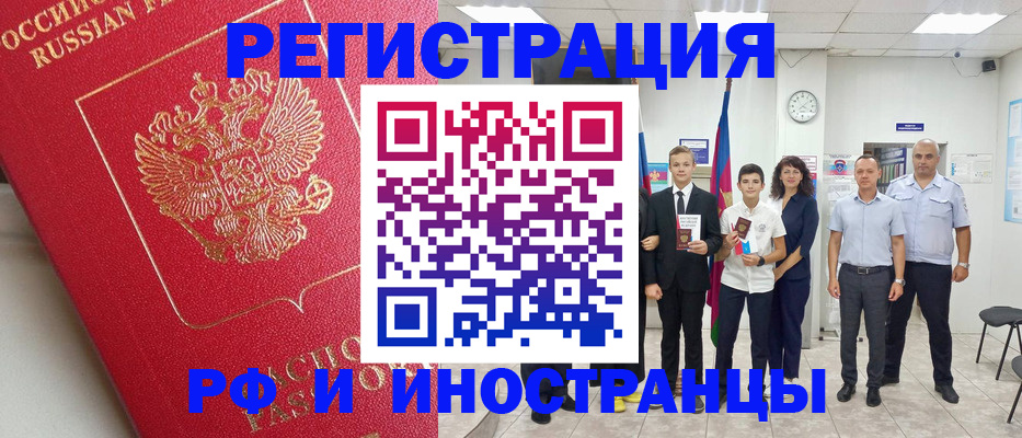 временная регистрация купить в Змеиногорске